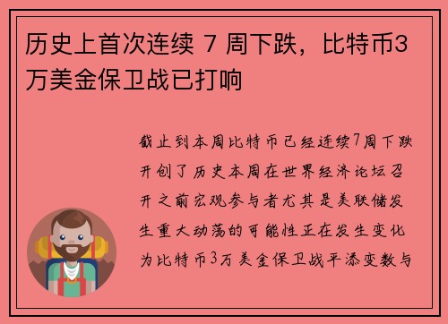 历史上首次连续 7 周下跌，比特币3万美金保卫战已打响